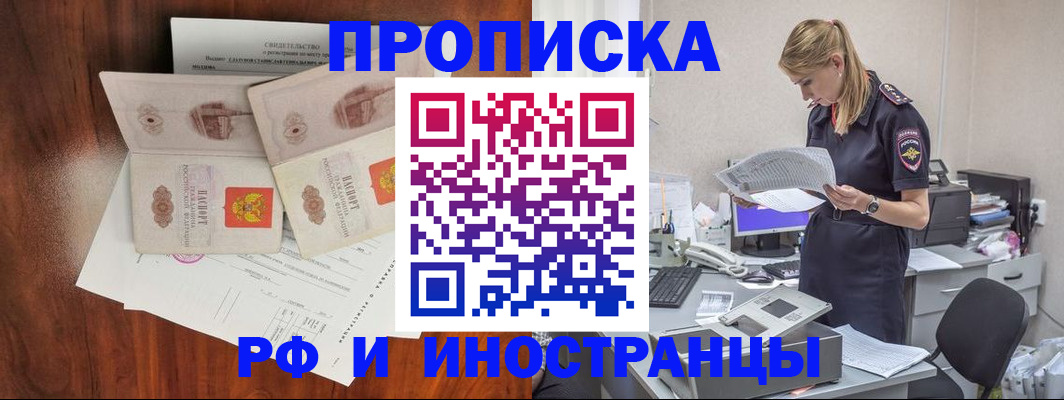 временная регистрация для всех в Волоколамске