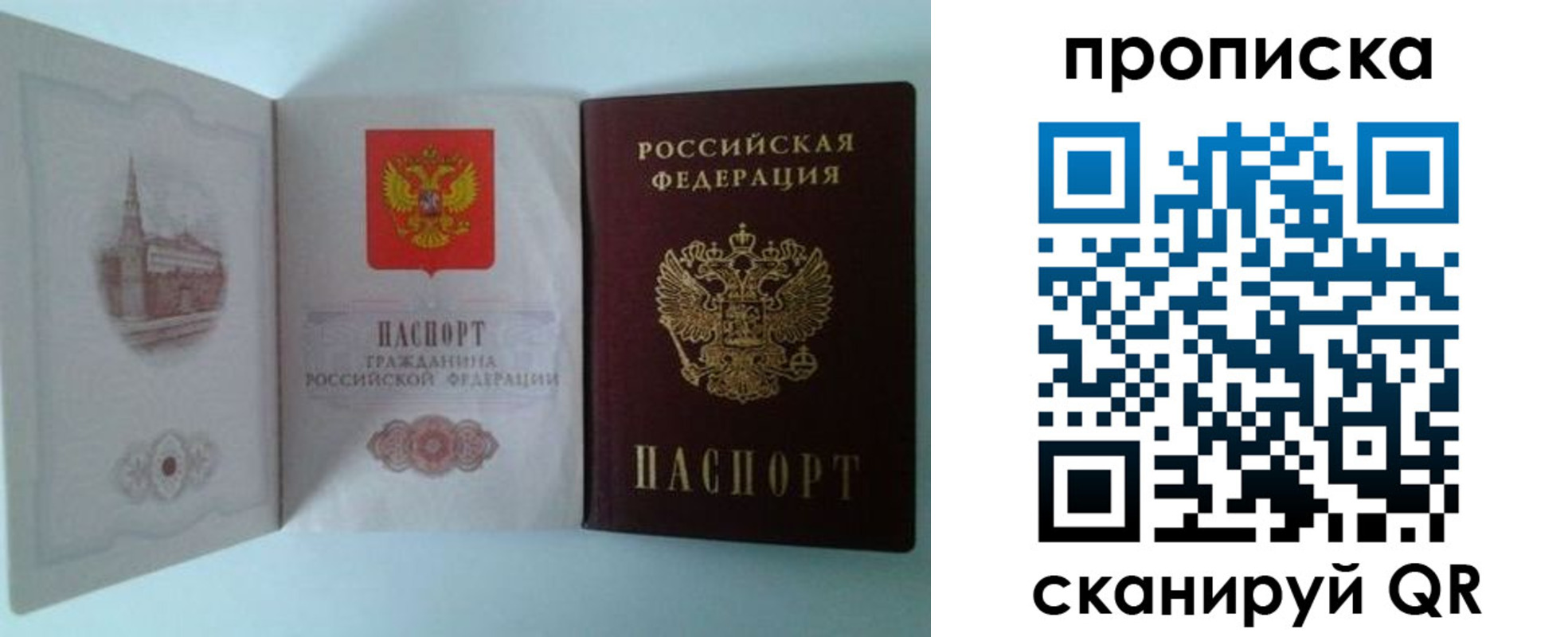 прописка регистрация в Волоколамске